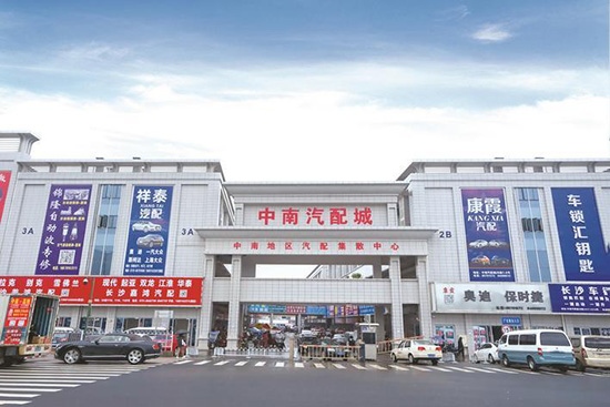 长沙中南汽配城全新开业新增商户300余家