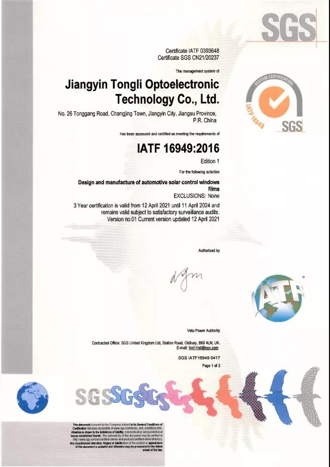 喜报优玛汽车膜母公司通利科技顺利通过IATF16949质量管理体系认证
