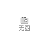 贵阳到天台县汽车安全舒适